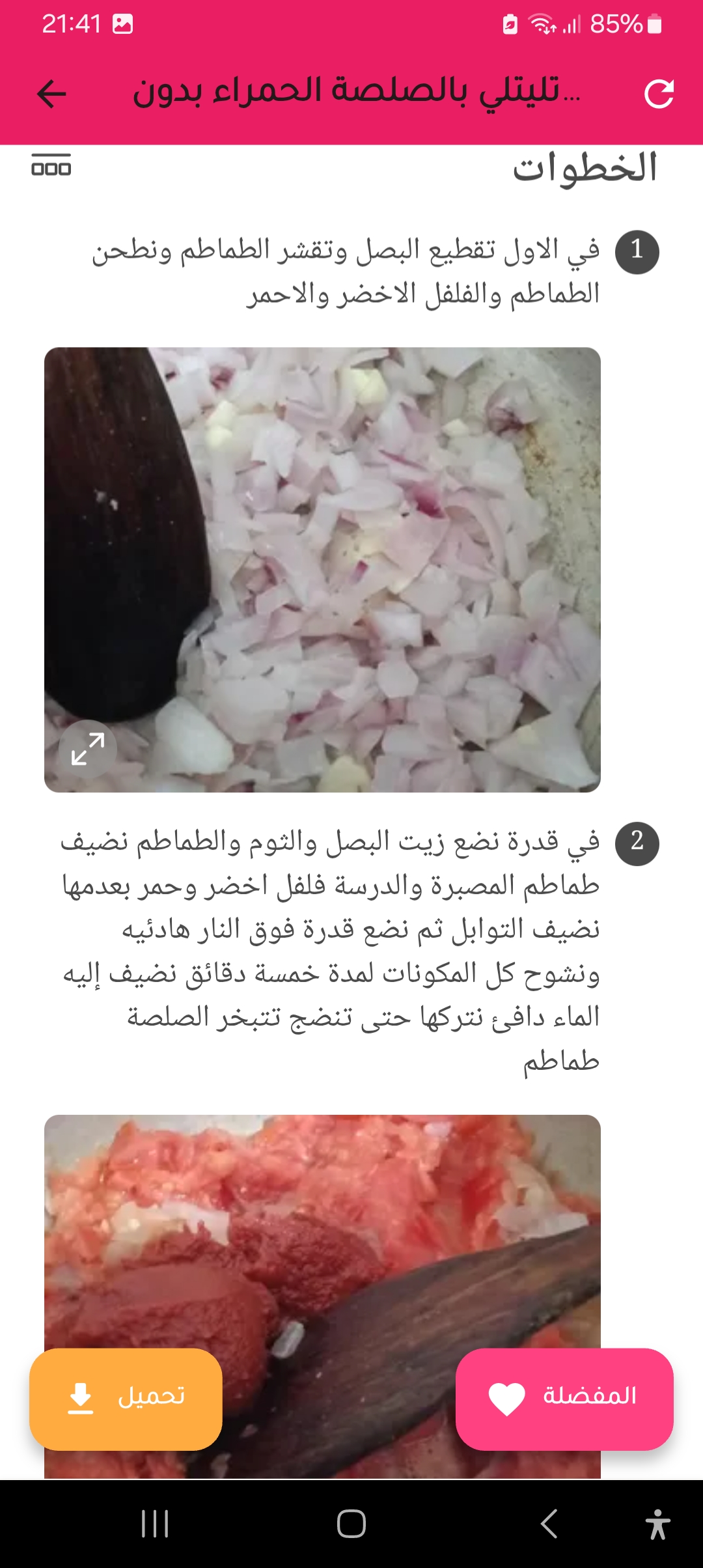 شاشة المفضلة