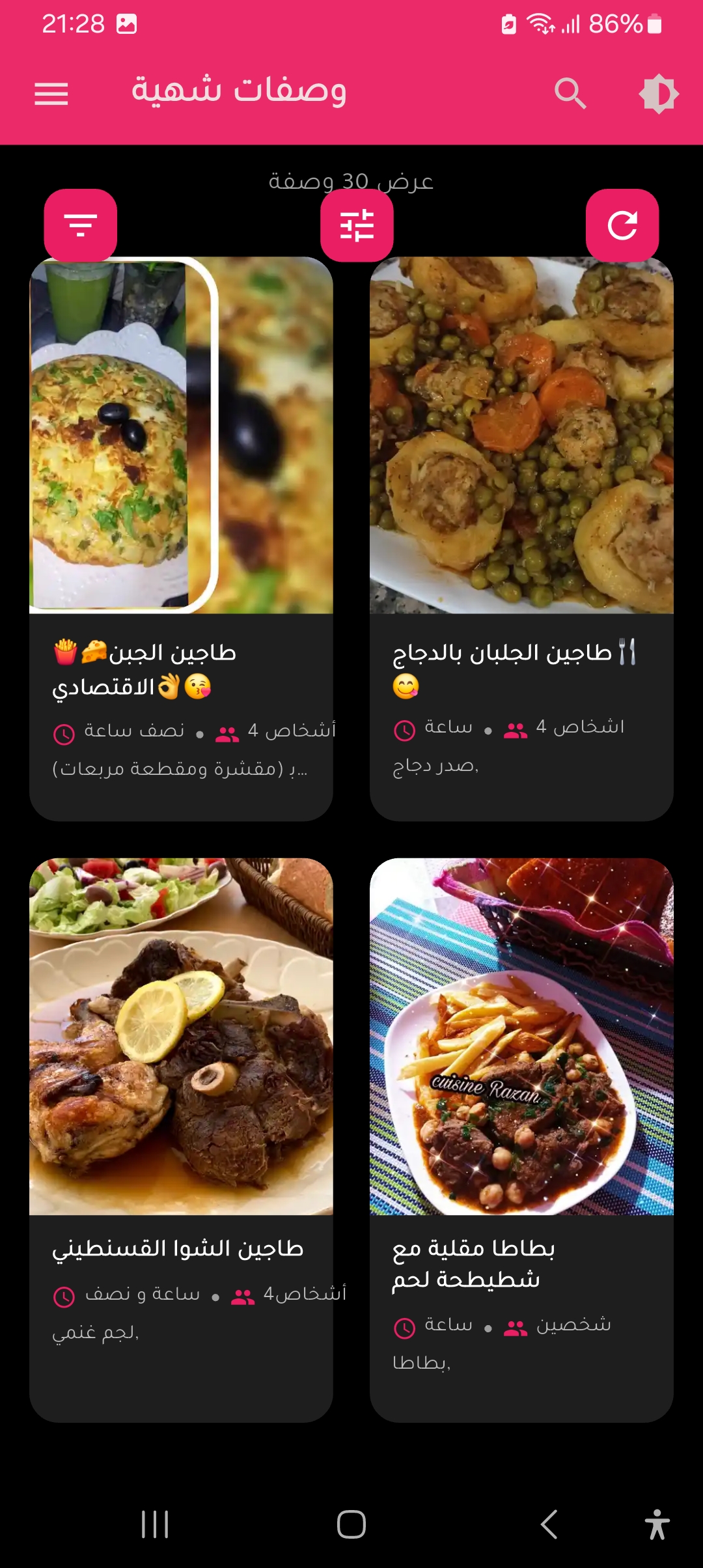 شاشة الوصفات