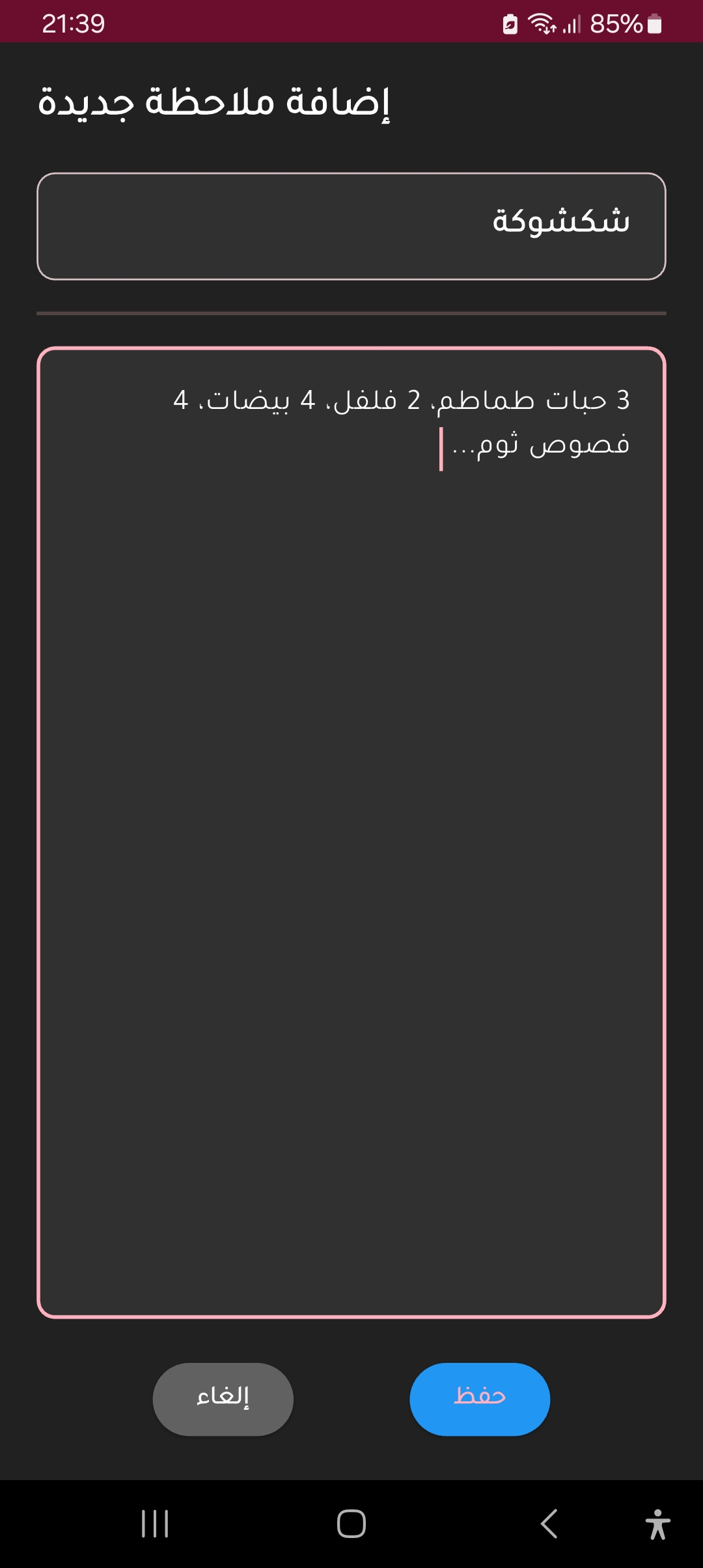 شاشة الملاحظة