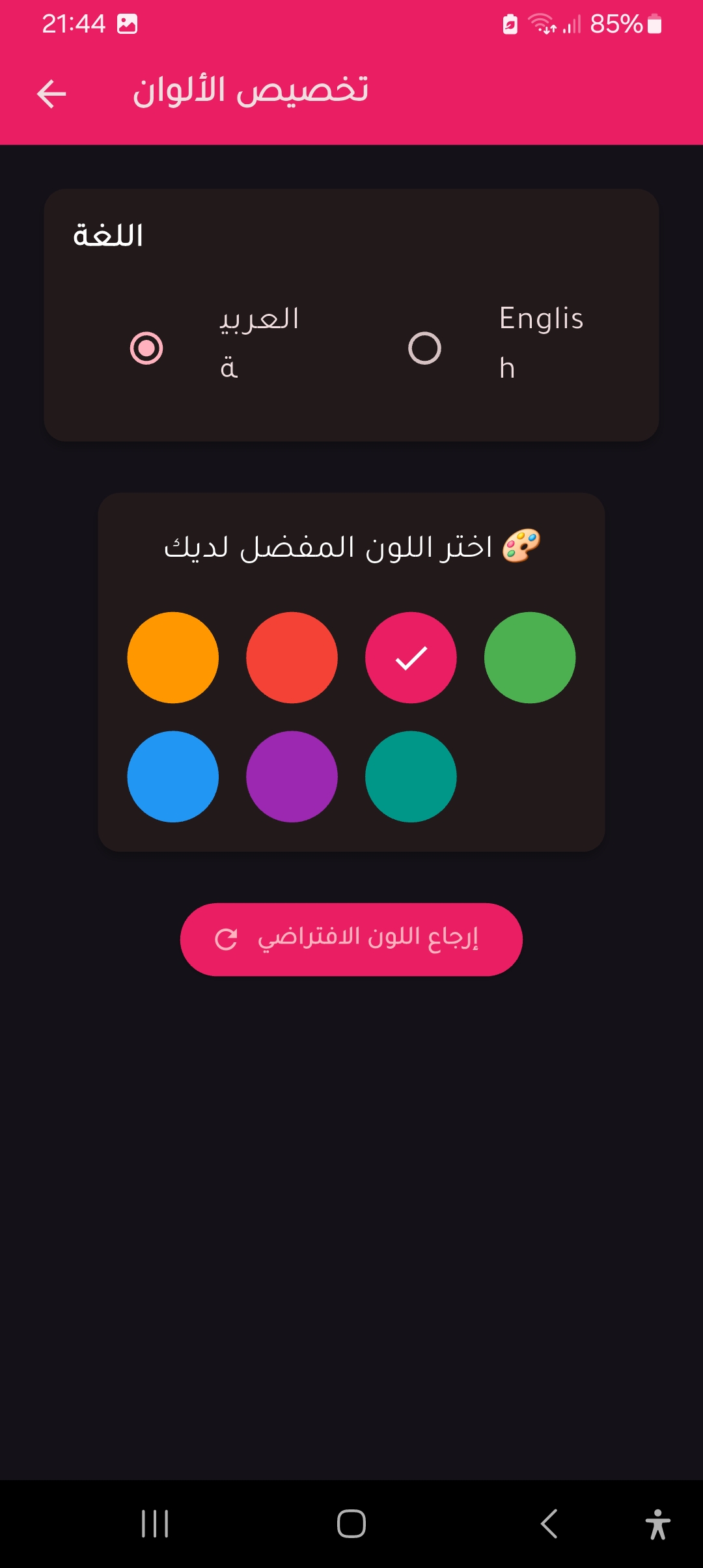 شاشة تخصيص الالوان